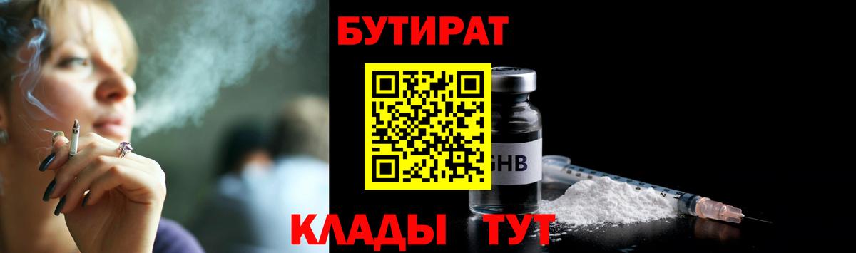 Бутират  Вход с VPN  Кохма  Бутират оксана 