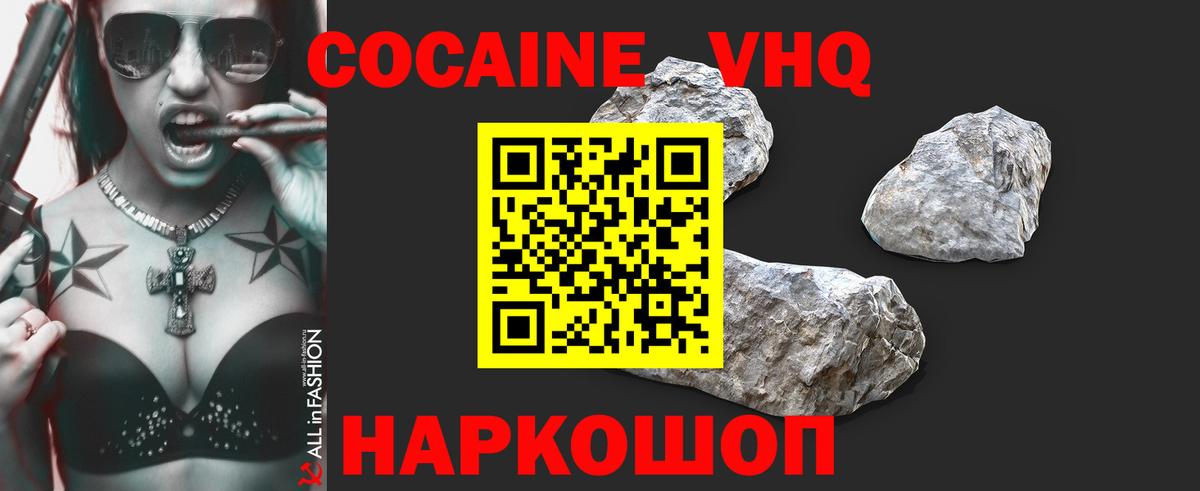 Cocaine 98%  Кокаин  дарнет шоп  Кохма  Вход с VPN  КОКАИН VHQ 