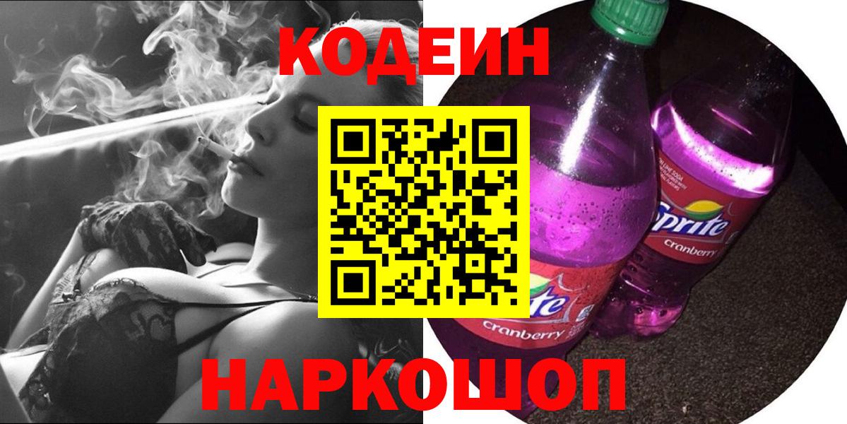 Кохма  Кодеиновый сироп Lean напиток Lean (лин)  Codein напиток Lean (лин)  Вход с VPN 